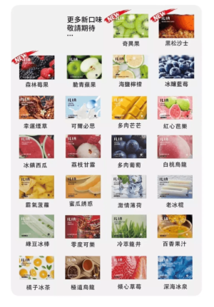 ILIA哩啞煙彈一代通用🍬3顆入❤️‍🔥濃厚度的冠軍